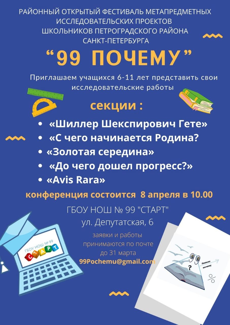 Районный Фестиваль метапредметных исследовательских проектов | Школа №99