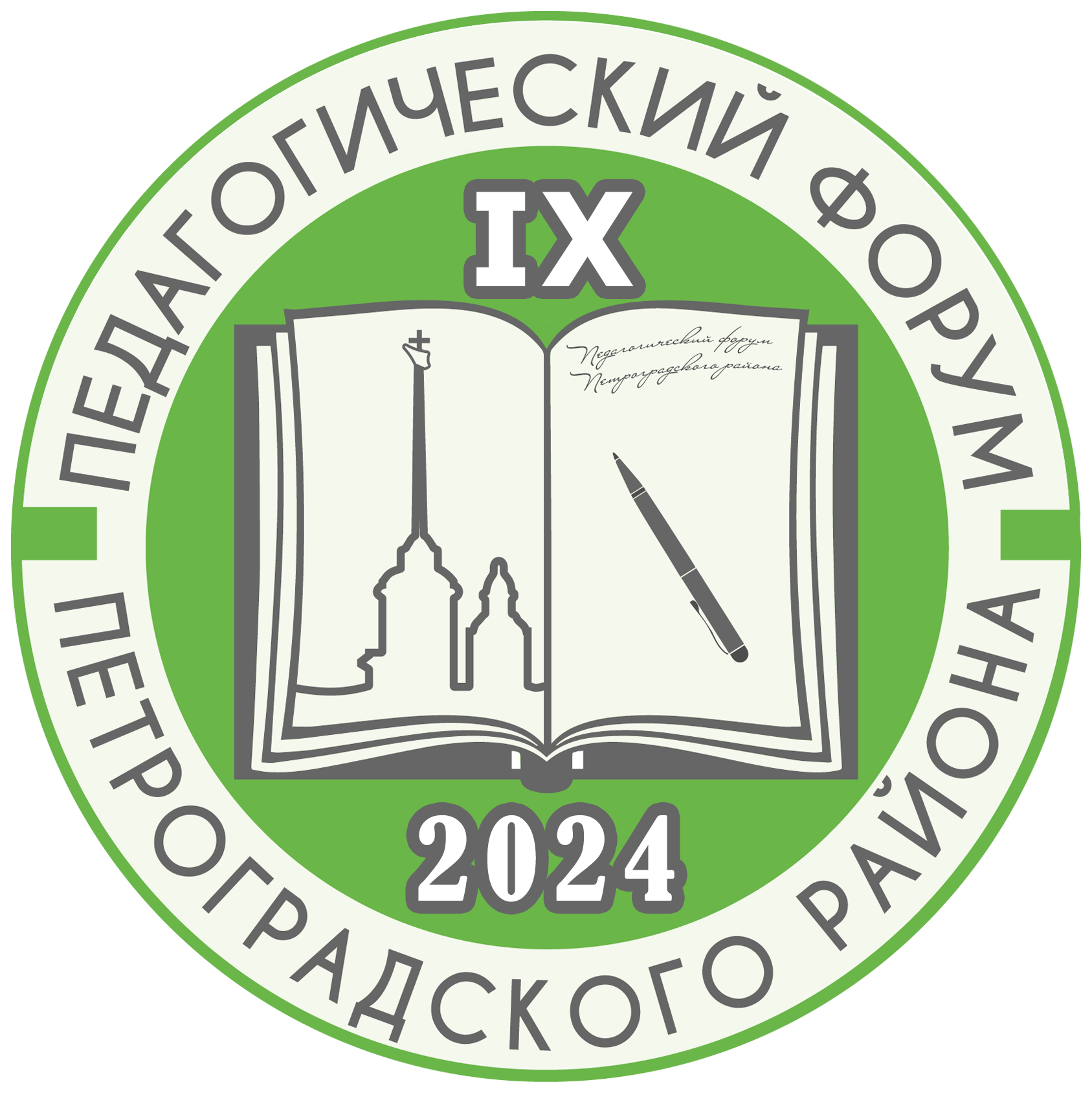 5-9 февраля 2024 года | Школа №99